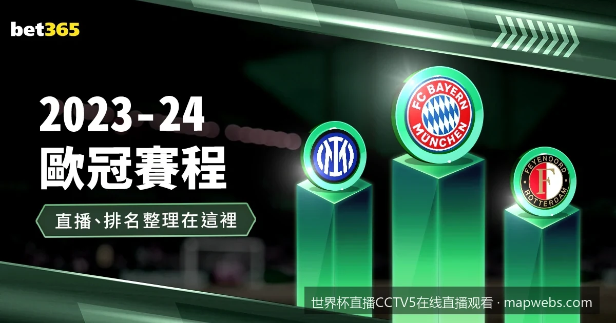 手机与电视如何看CCTV5？2026世界杯网络在线直播多端投屏保姆级教程