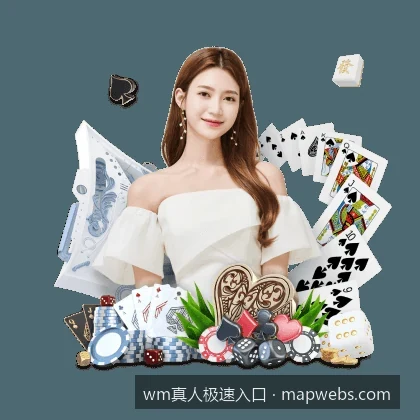 wm真人极速入口｜新手必看：wm真人极速平台安全注册登录与常见访问问题解答